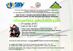 Логистика для логистов